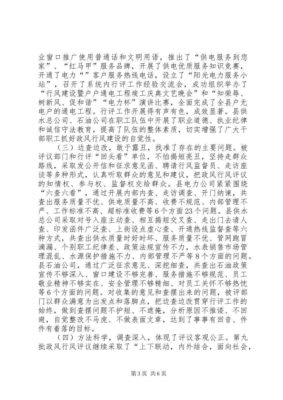 政风行风评议大会领导发言稿_第3页