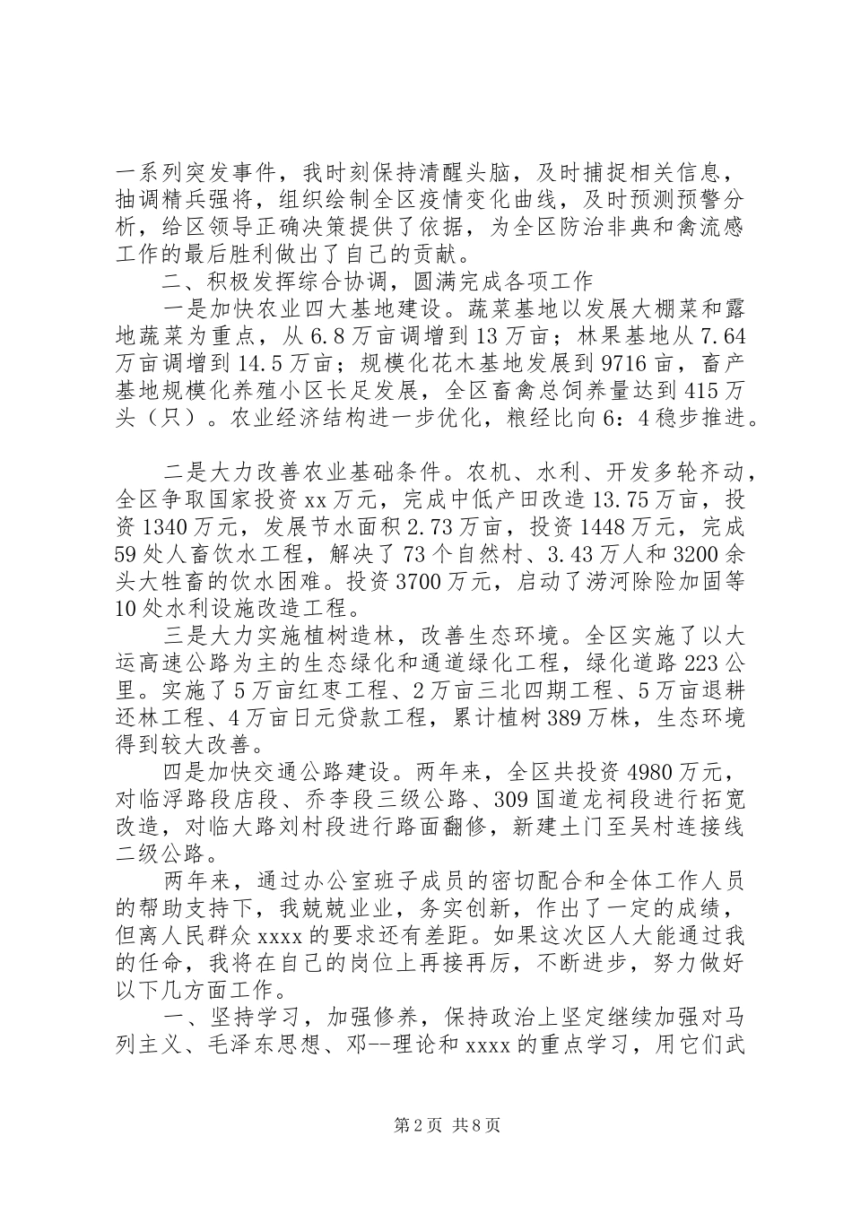 第一篇：政府办主任就职表态发言稿_第2页