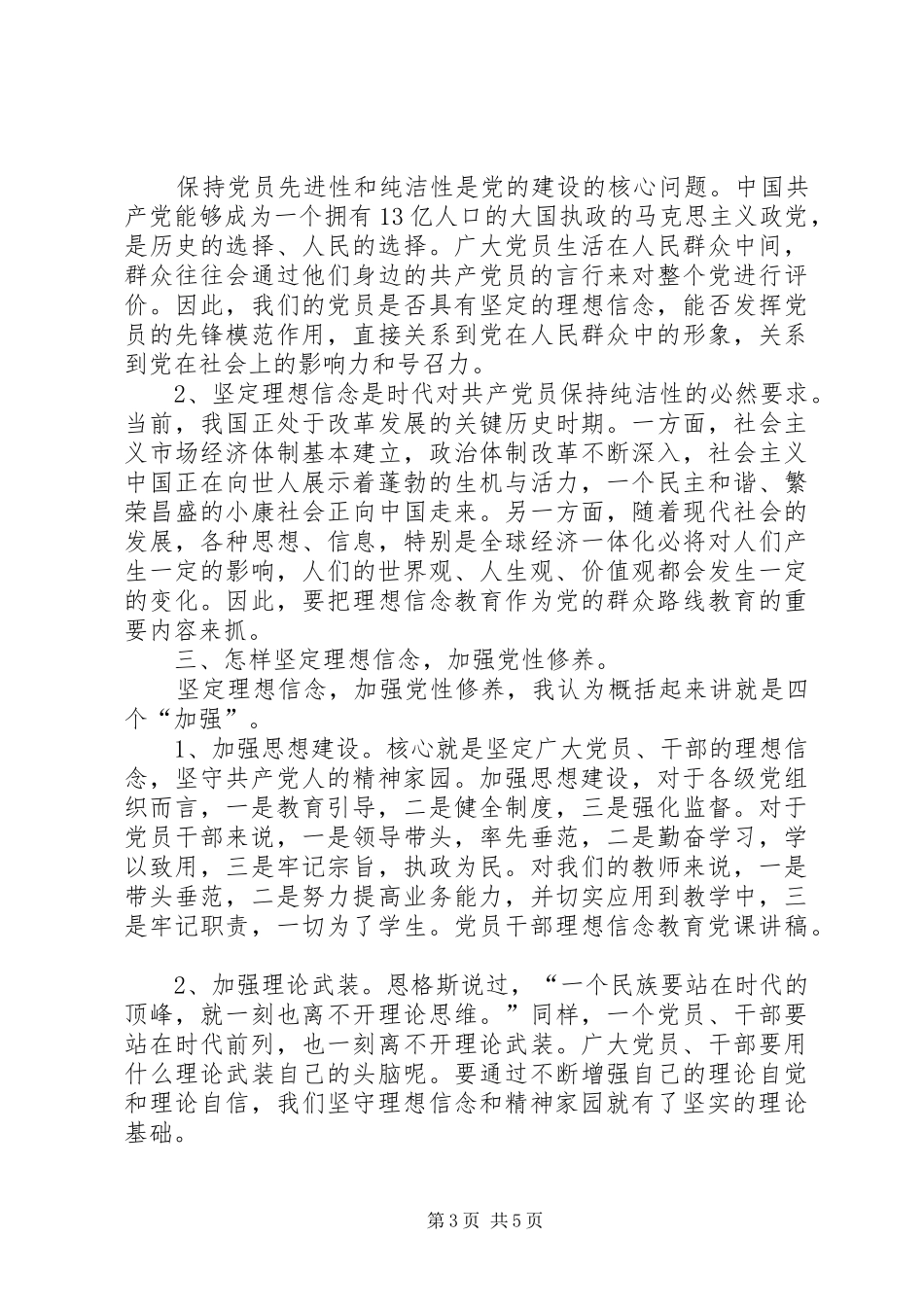 “坚定理想信念、增强‘四种意识’”发言材料提纲2_第3页