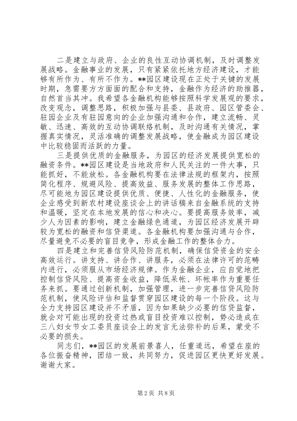 20XX年座谈会上的发言范文3篇_第2页