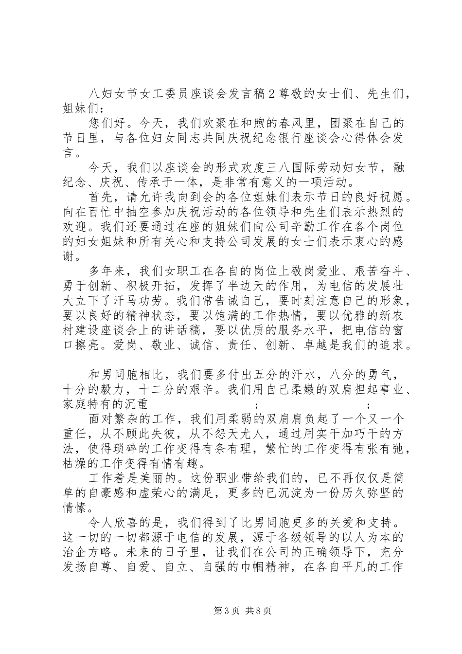 20XX年座谈会上的发言范文3篇_第3页