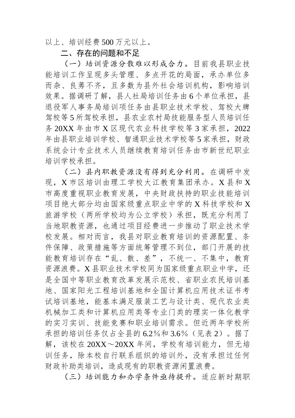 关于加强职业技能培训工作的调研报告_第2页