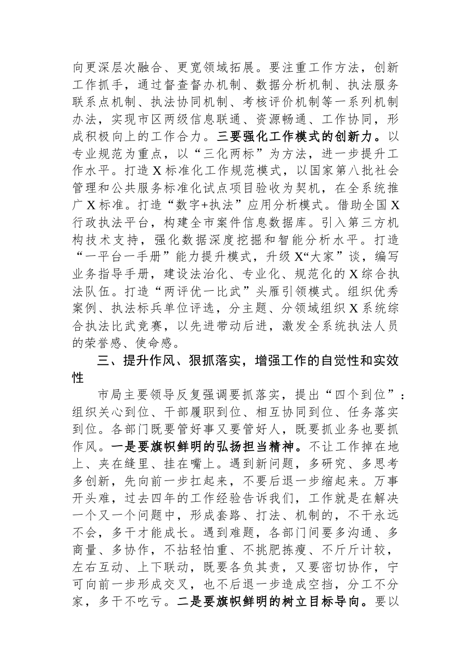 市场监管部门在2024年度工作务虚会上的讲话_第3页