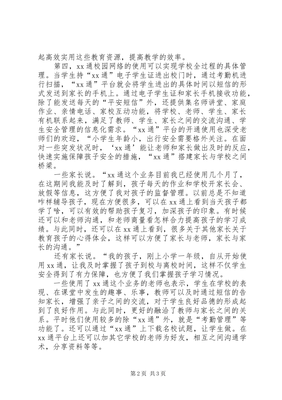 捐赠仪式村领导发言稿范文_第2页