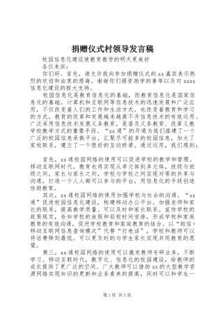 捐赠仪式村领导发言稿范文