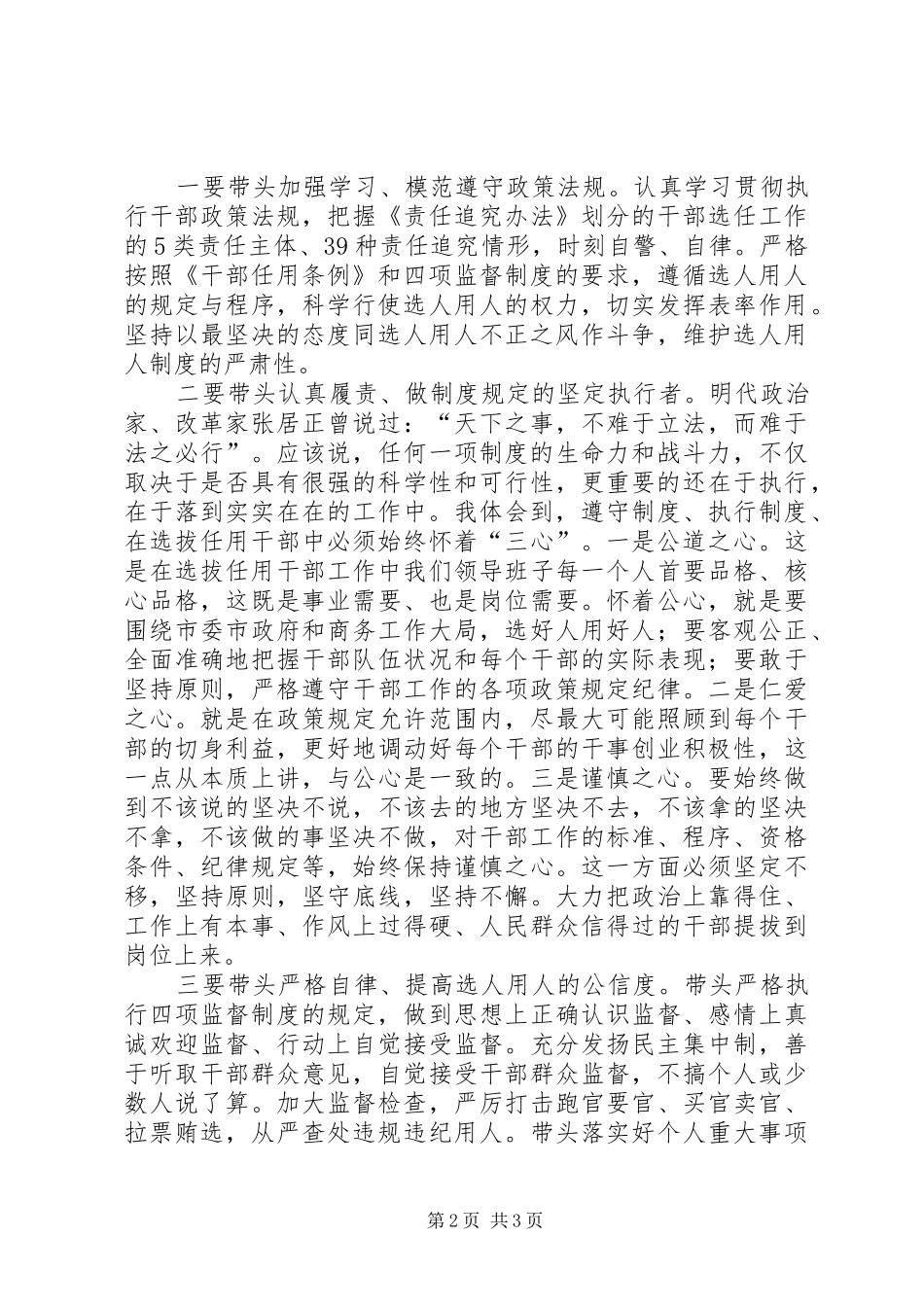 商务局长在四项监督制度推进会发言稿_第2页