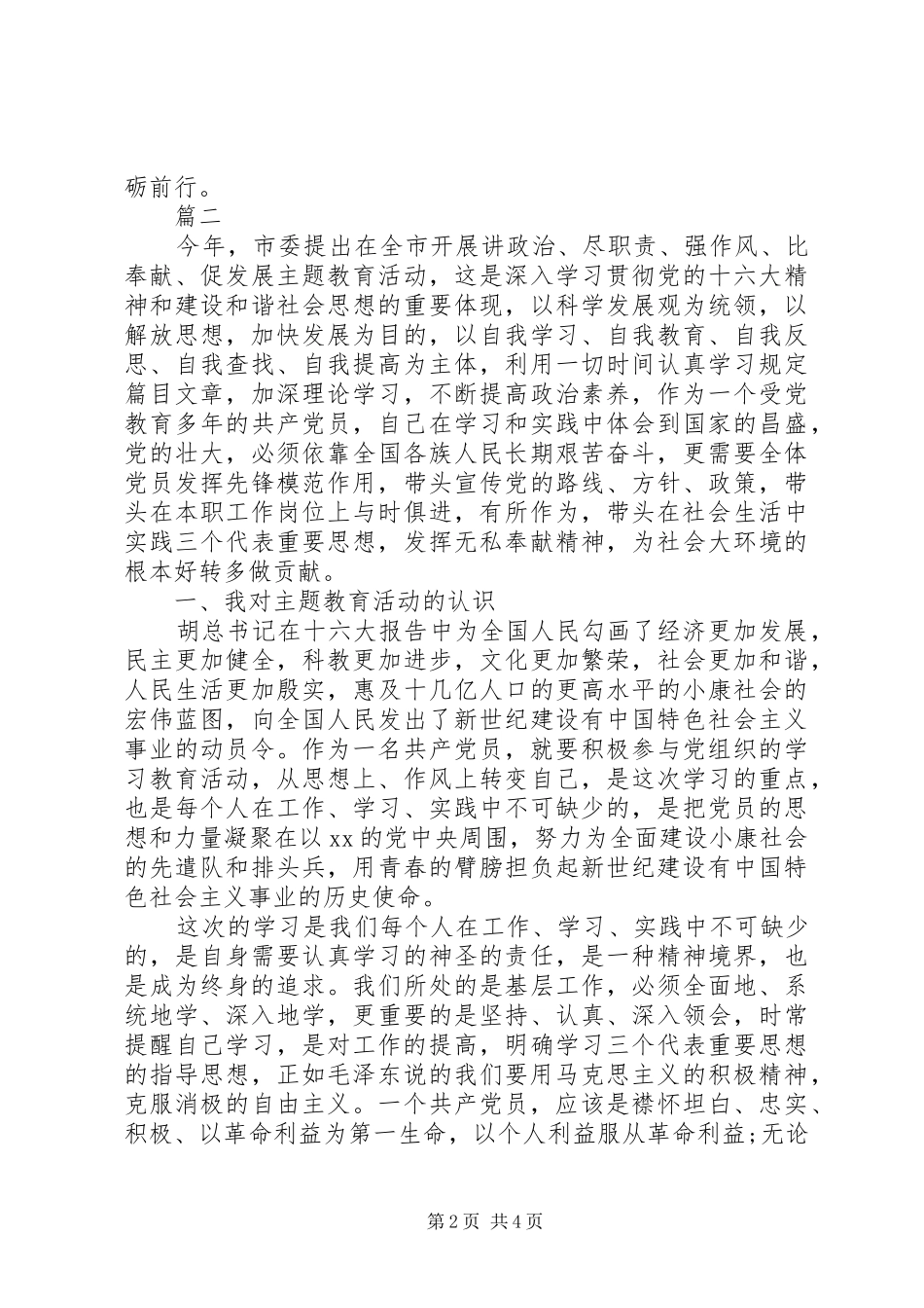 主题教育学习体会个人发言稿两篇_第2页