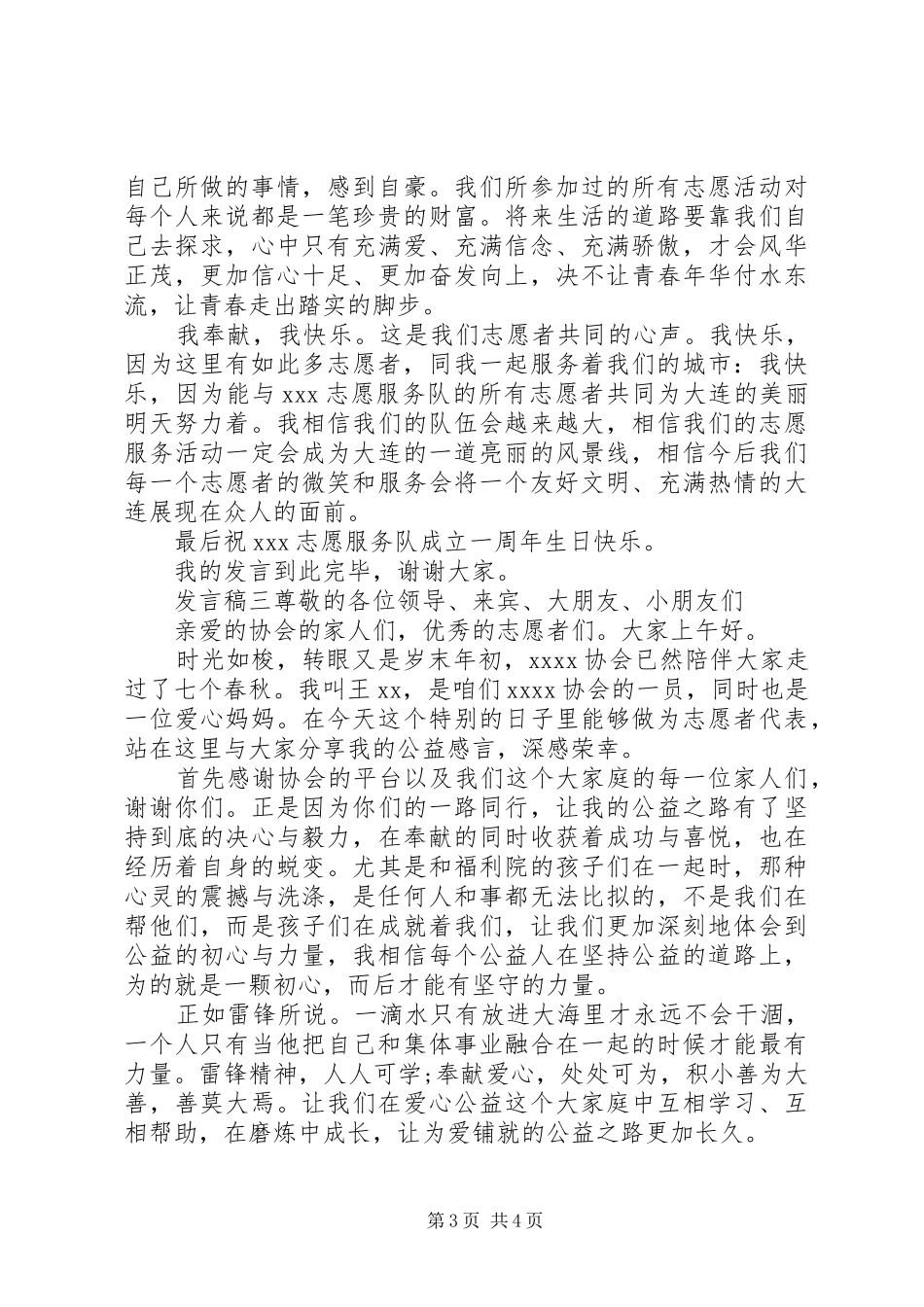 志愿者代表发言稿范文3篇_第3页