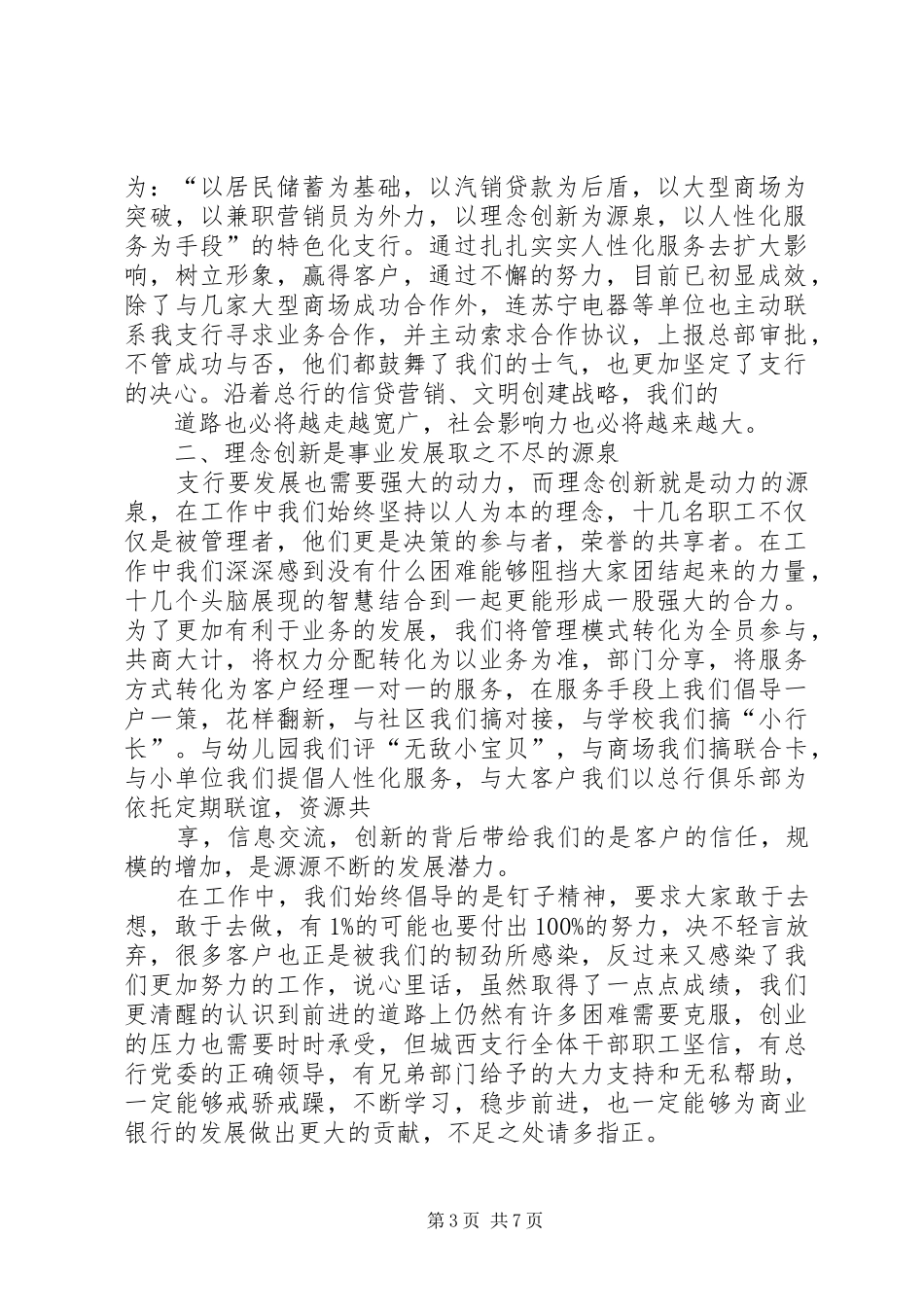 银行先进支行代表发言_第3页