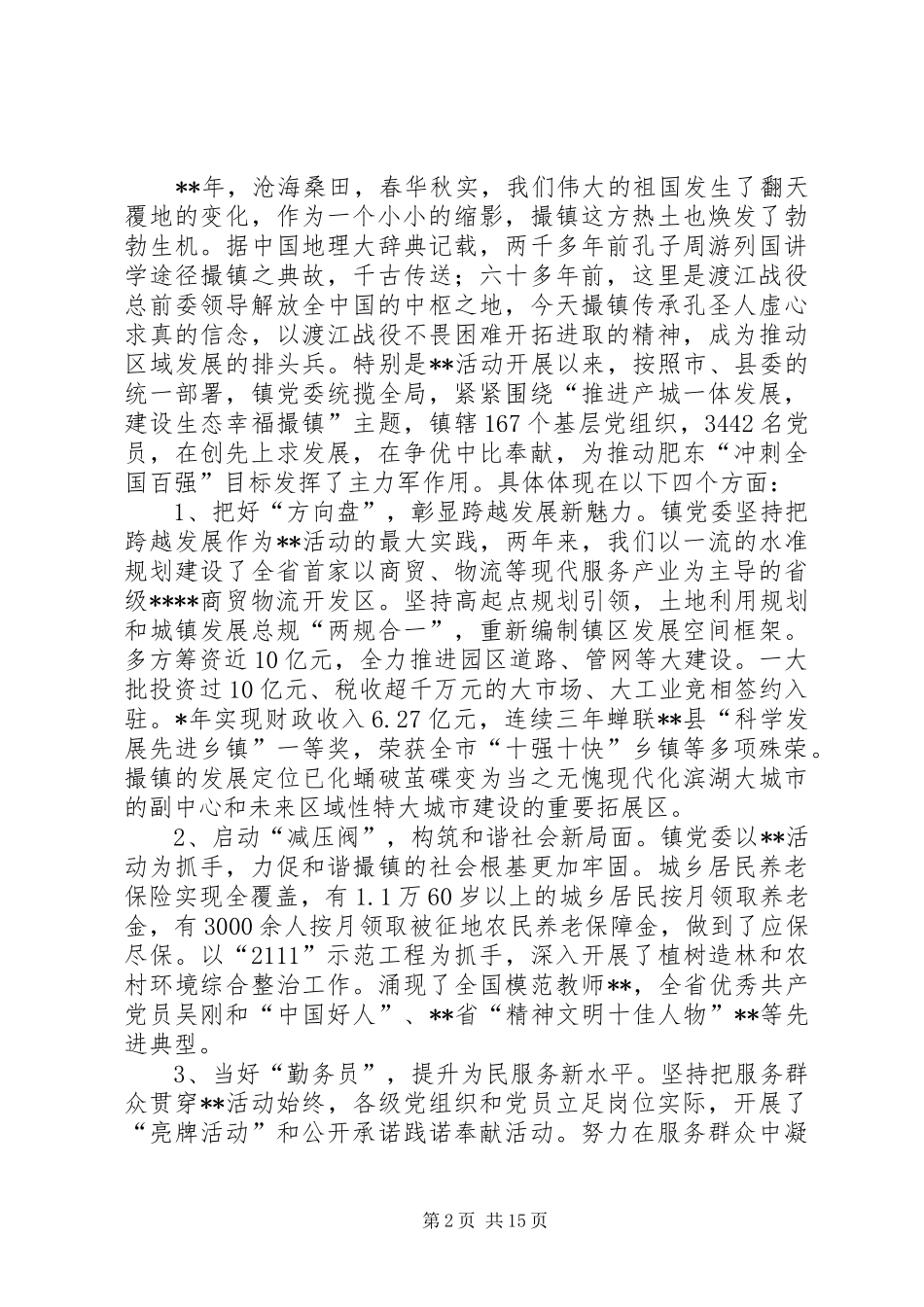 乡镇党委书记七一建党节表彰大会发言_第2页