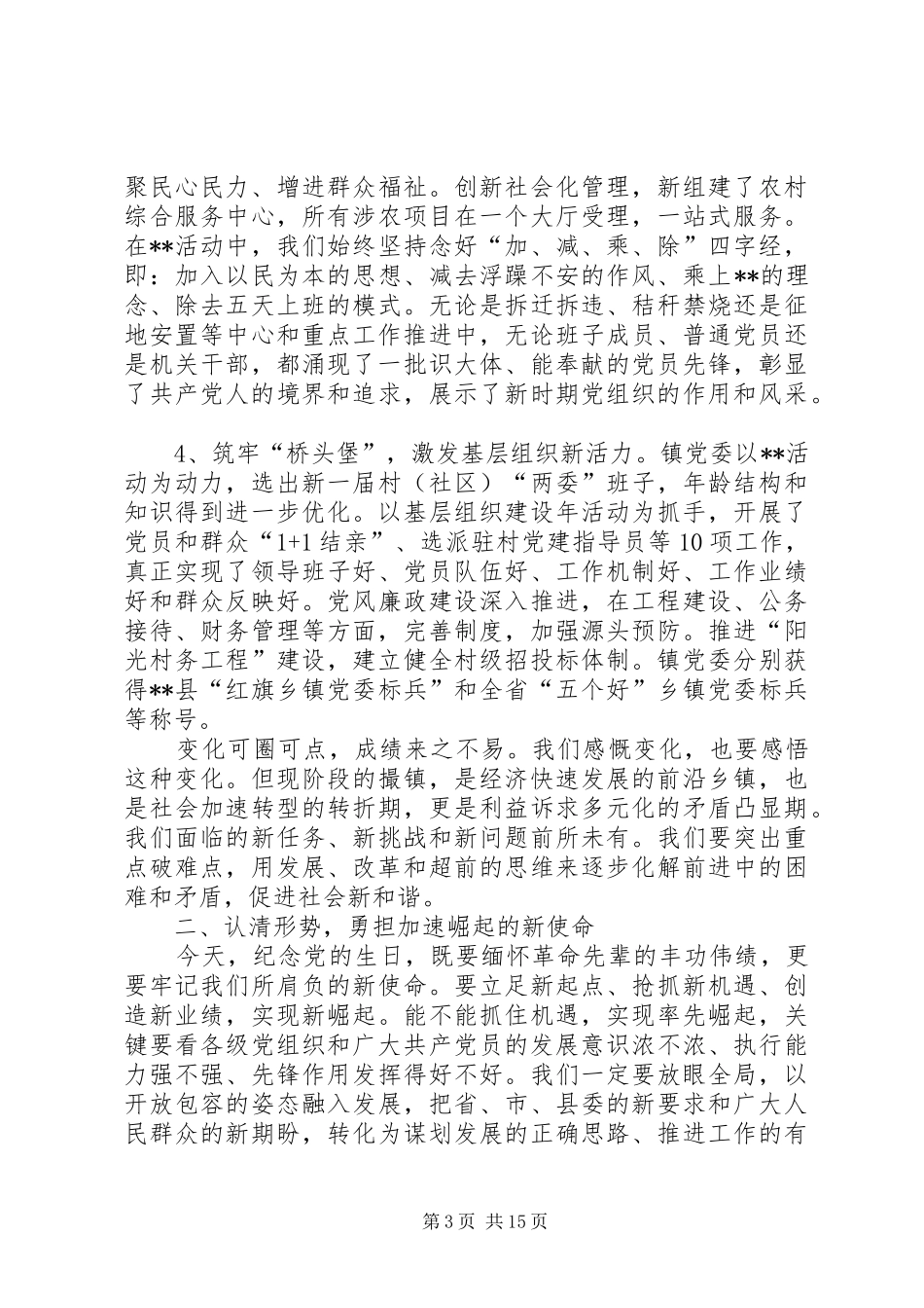 乡镇党委书记七一建党节表彰大会发言_第3页