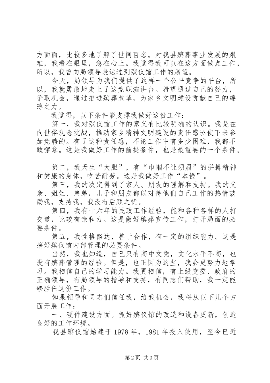 殡仪馆馆长竞聘演说稿_第2页
