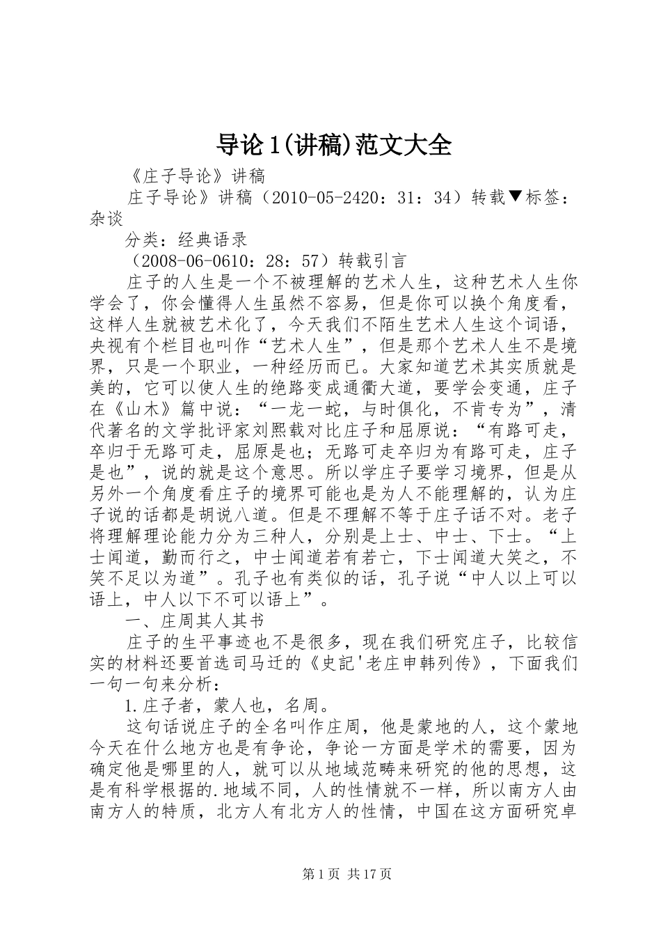 导论1(演讲稿)范文大全_第1页