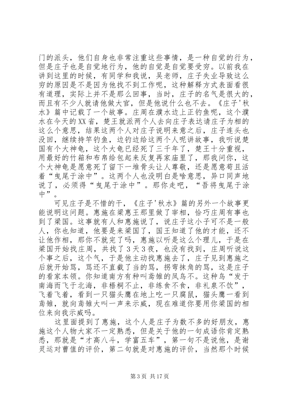 导论1(演讲稿)范文大全_第3页