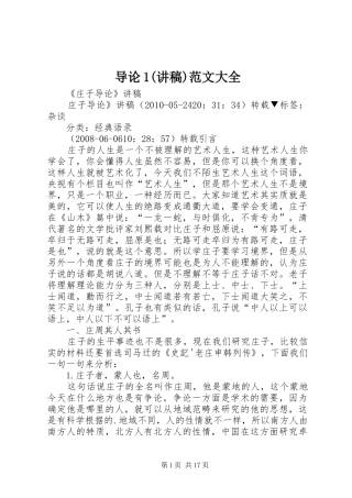导论1(演讲稿)范文大全