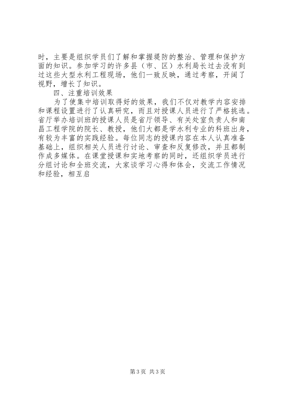 加强领导干部专业能力建设经验交流发言稿_第3页