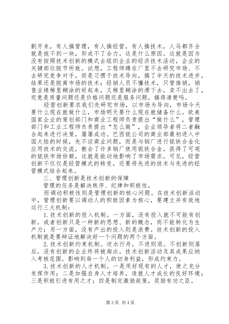 企业创新发展演讲稿：科技创新发展[推荐]_第3页