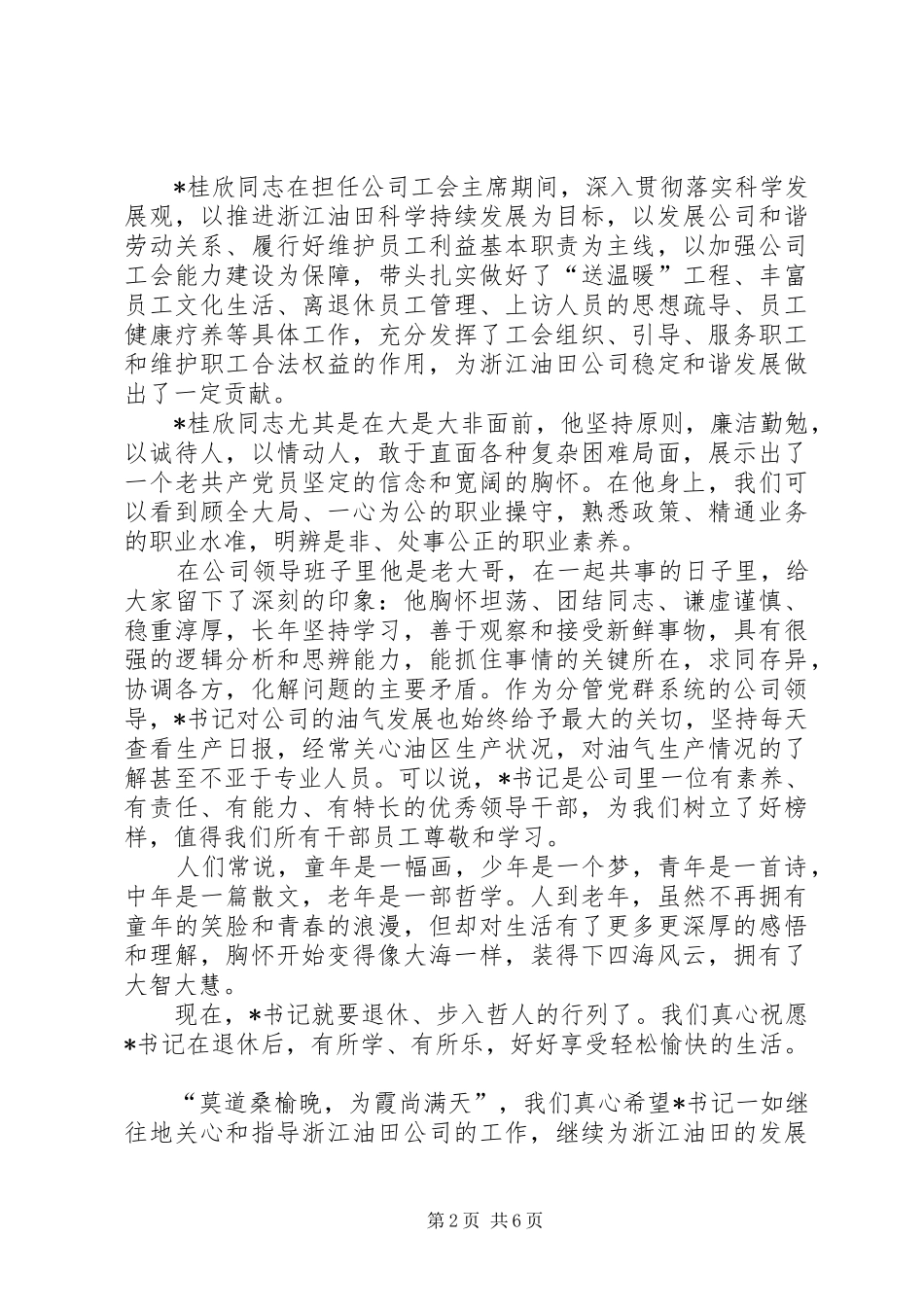 退休欢送会演讲致辞词_第2页