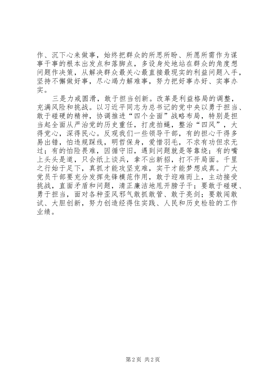 严以律己专题发言_第2页