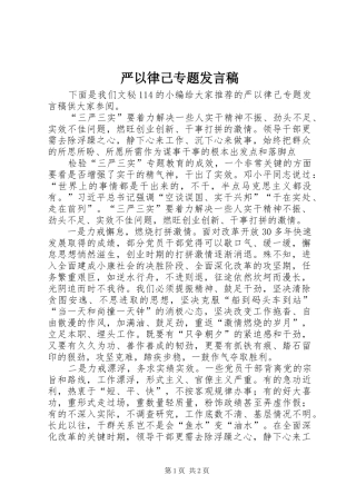 严以律己专题发言