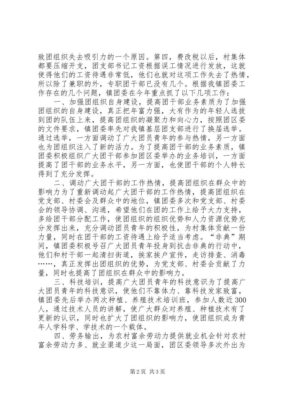 树立服务意识加强作风建设读书会发言材料提纲范文_第2页