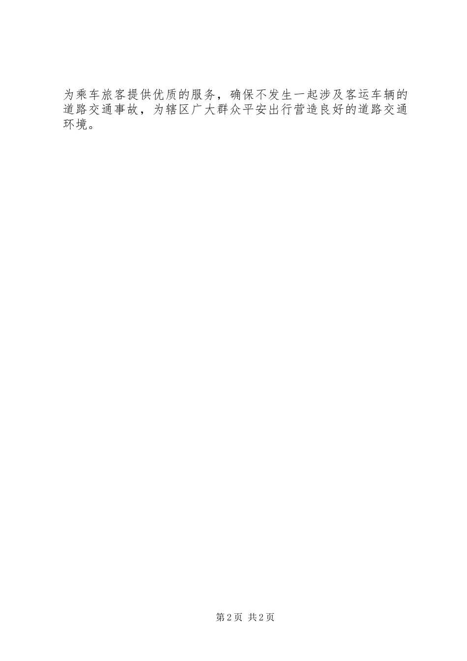 春运启动仪式客运驾驶人发言_第2页