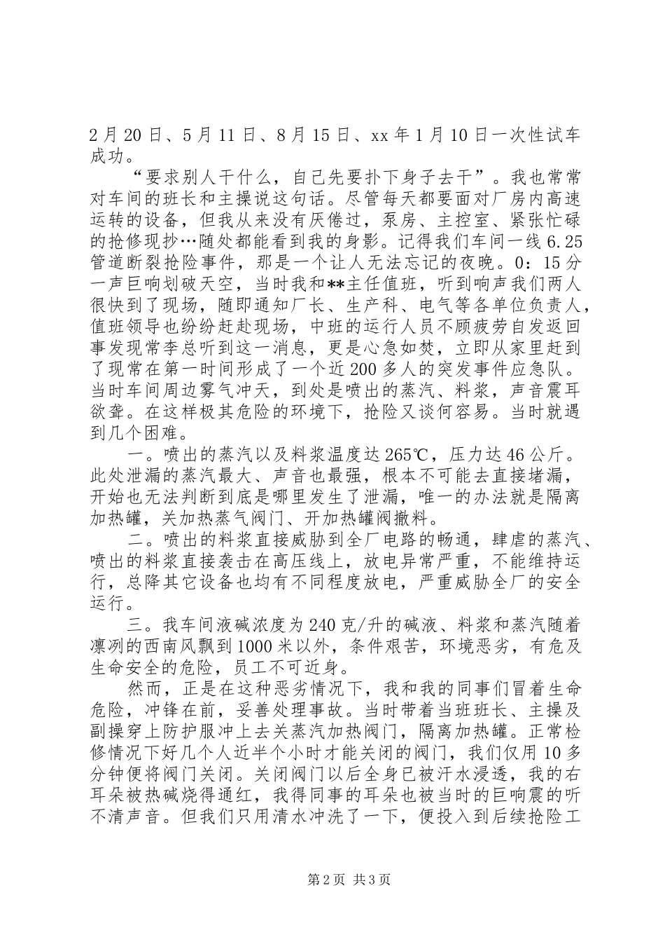 乡镇先进个人发言_第2页