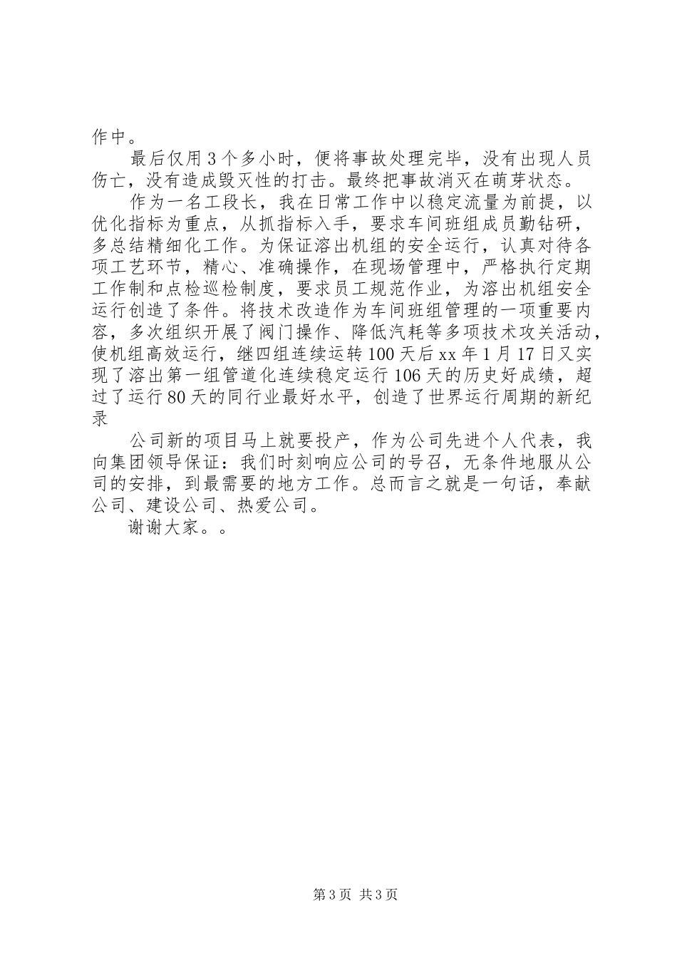 乡镇先进个人发言_第3页