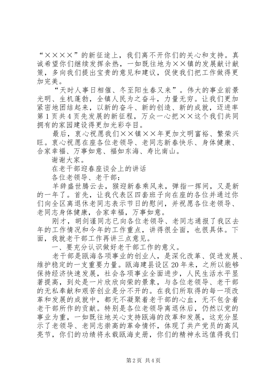 在老干部春节团拜会上的演讲演讲致辞范文与在职业教育集团成立大会上的讲话_第2页