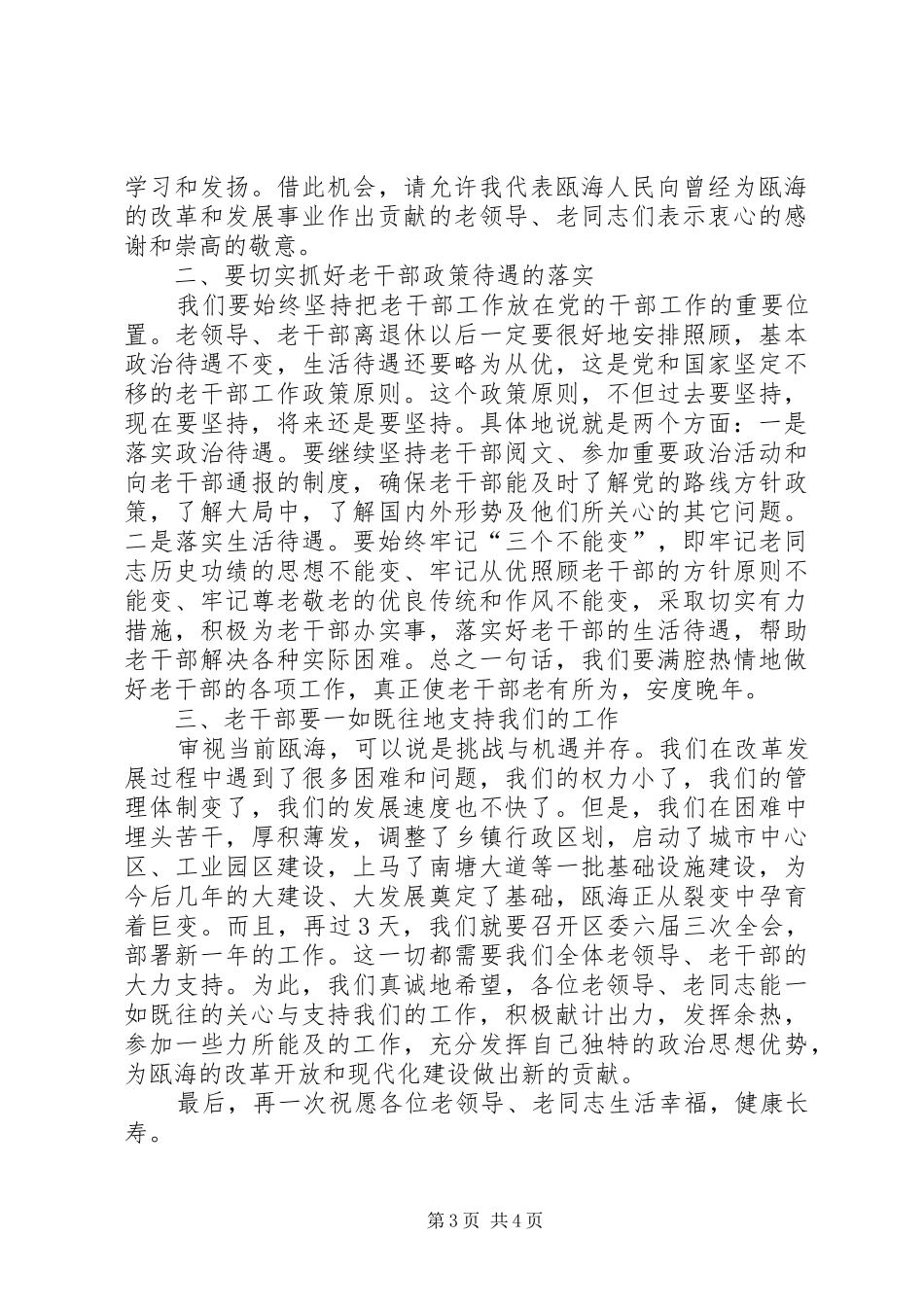 在老干部春节团拜会上的演讲演讲致辞范文与在职业教育集团成立大会上的讲话_第3页