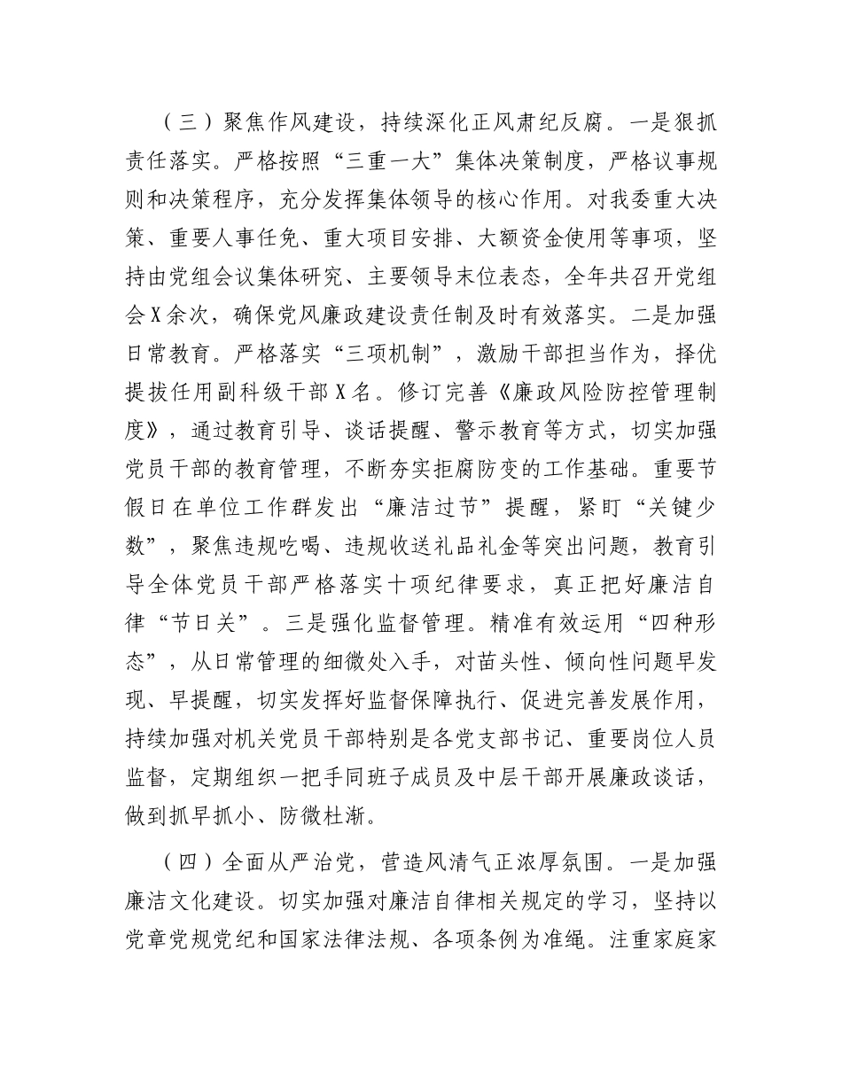 市发改委党组2023年落实党风廉政建设主体责任情况的报告_第3页