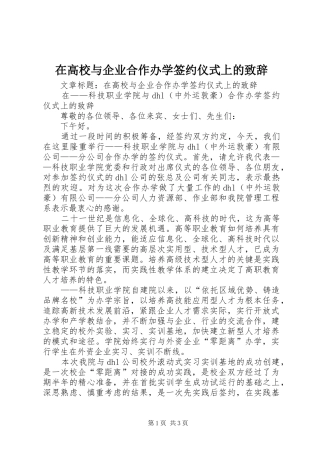 在高校与企业合作办学签约仪式上的演讲致辞