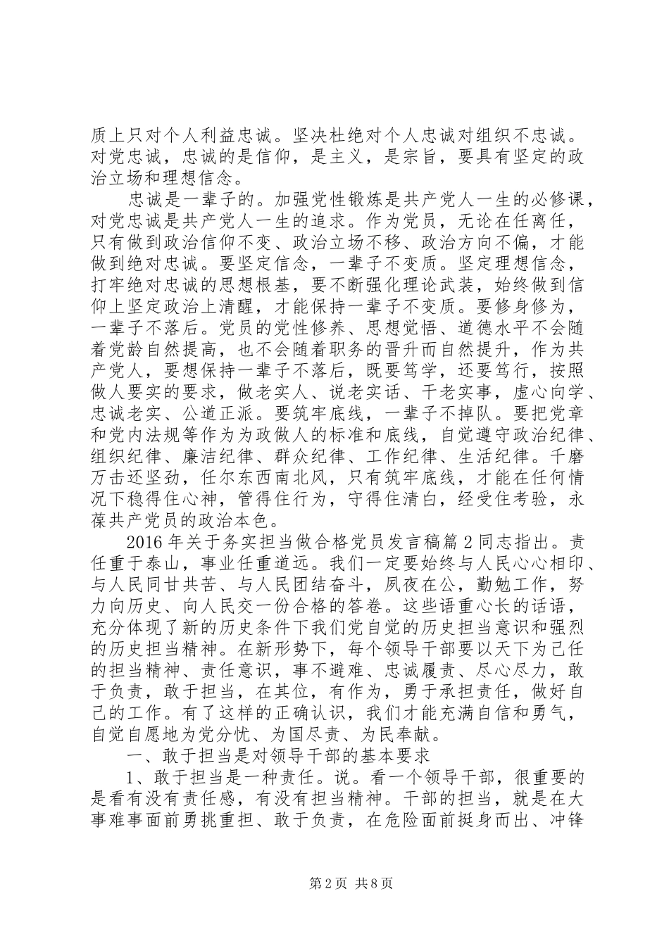 XX年关于务实担当做合格党员发言_第2页