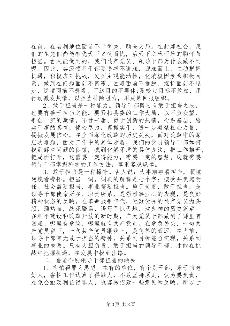XX年关于务实担当做合格党员发言_第3页