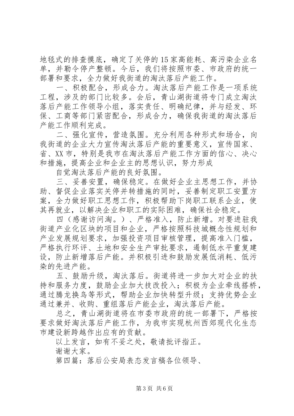 落后表态发言稿(精选多篇)_第3页