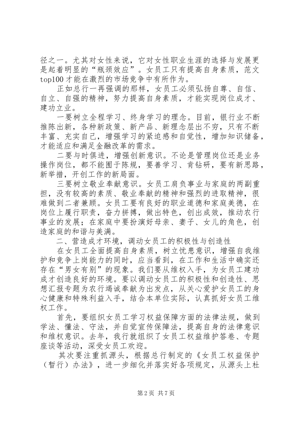 银行女干部代表座谈会发言材料提纲_第2页