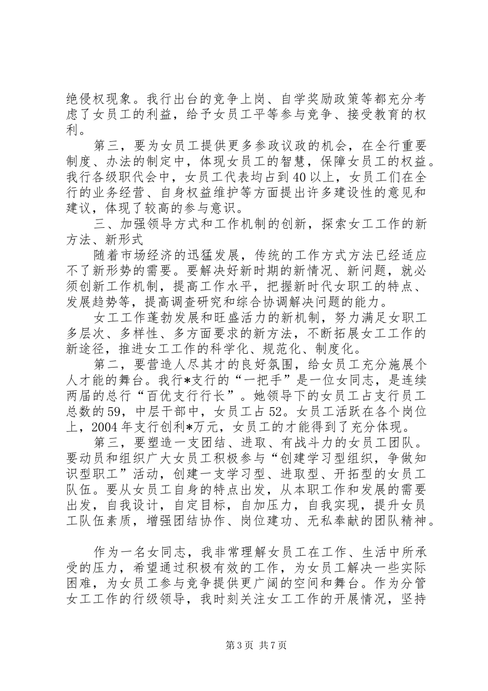 银行女干部代表座谈会发言材料提纲_第3页