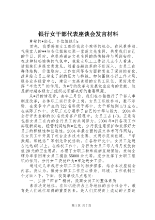 银行女干部代表座谈会发言材料提纲