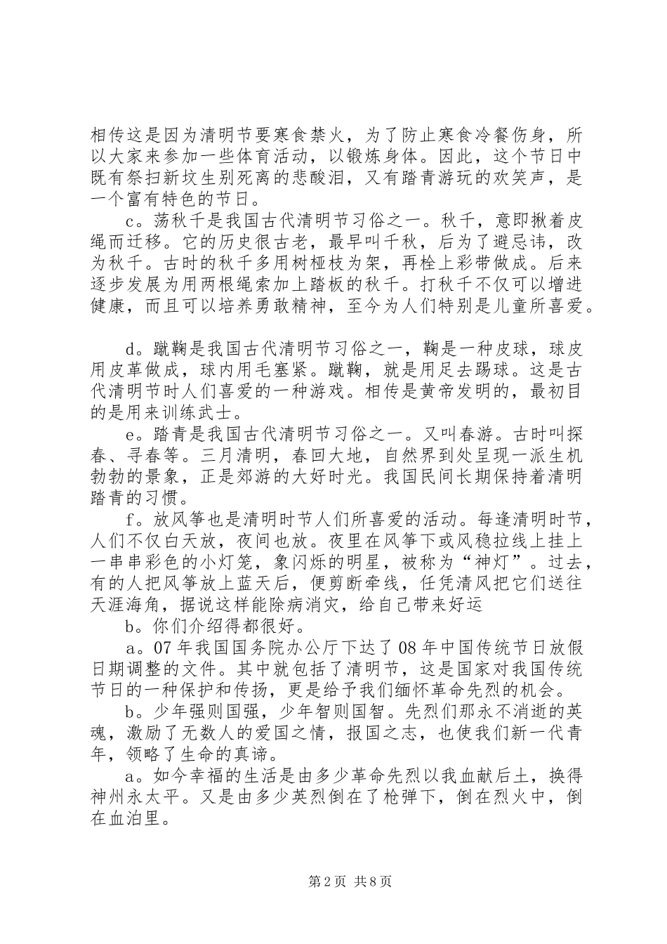清明祭英烈主题升旗仪式主持稿范文_第2页