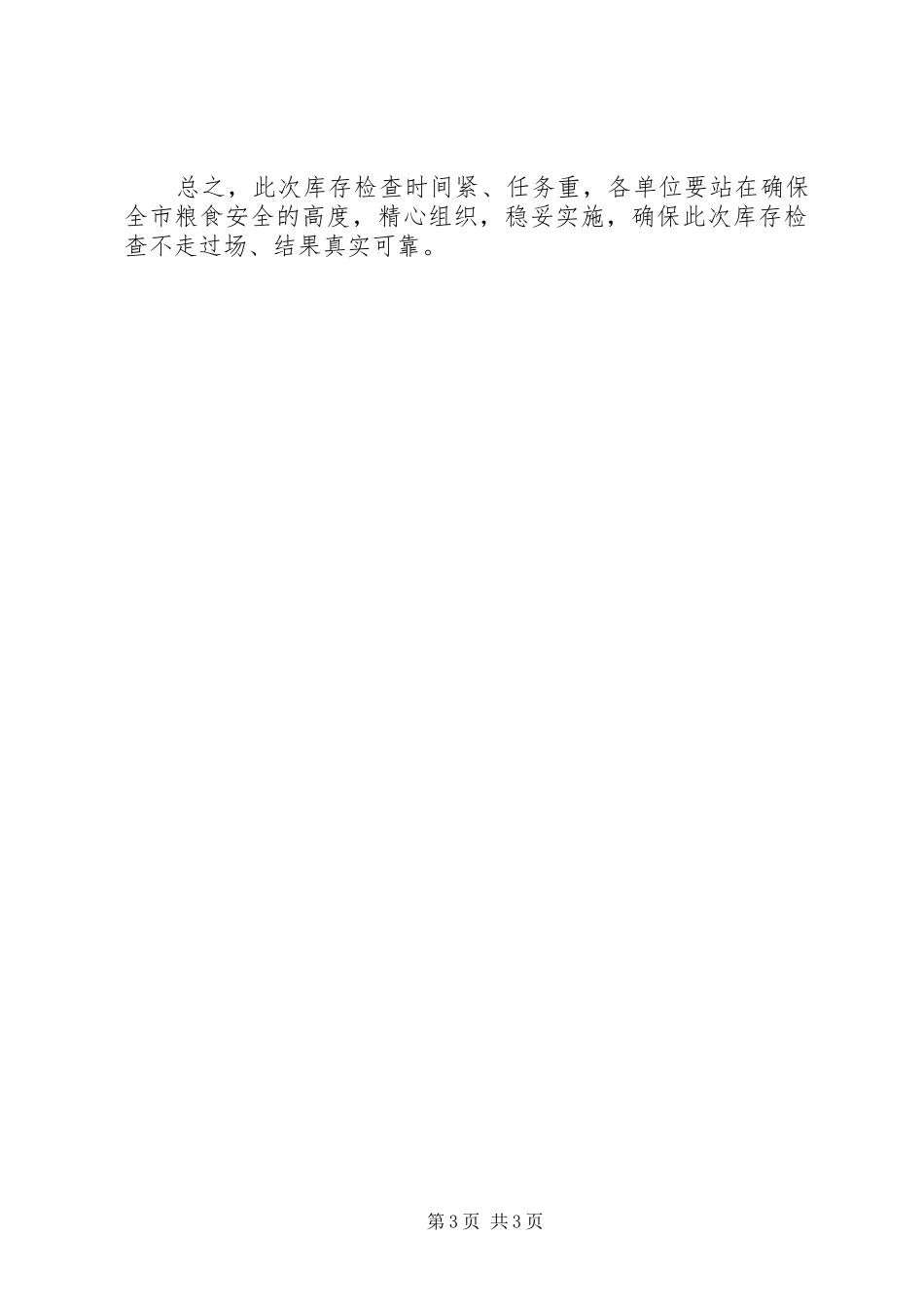 在库存检查工作会的发言稿_第3页