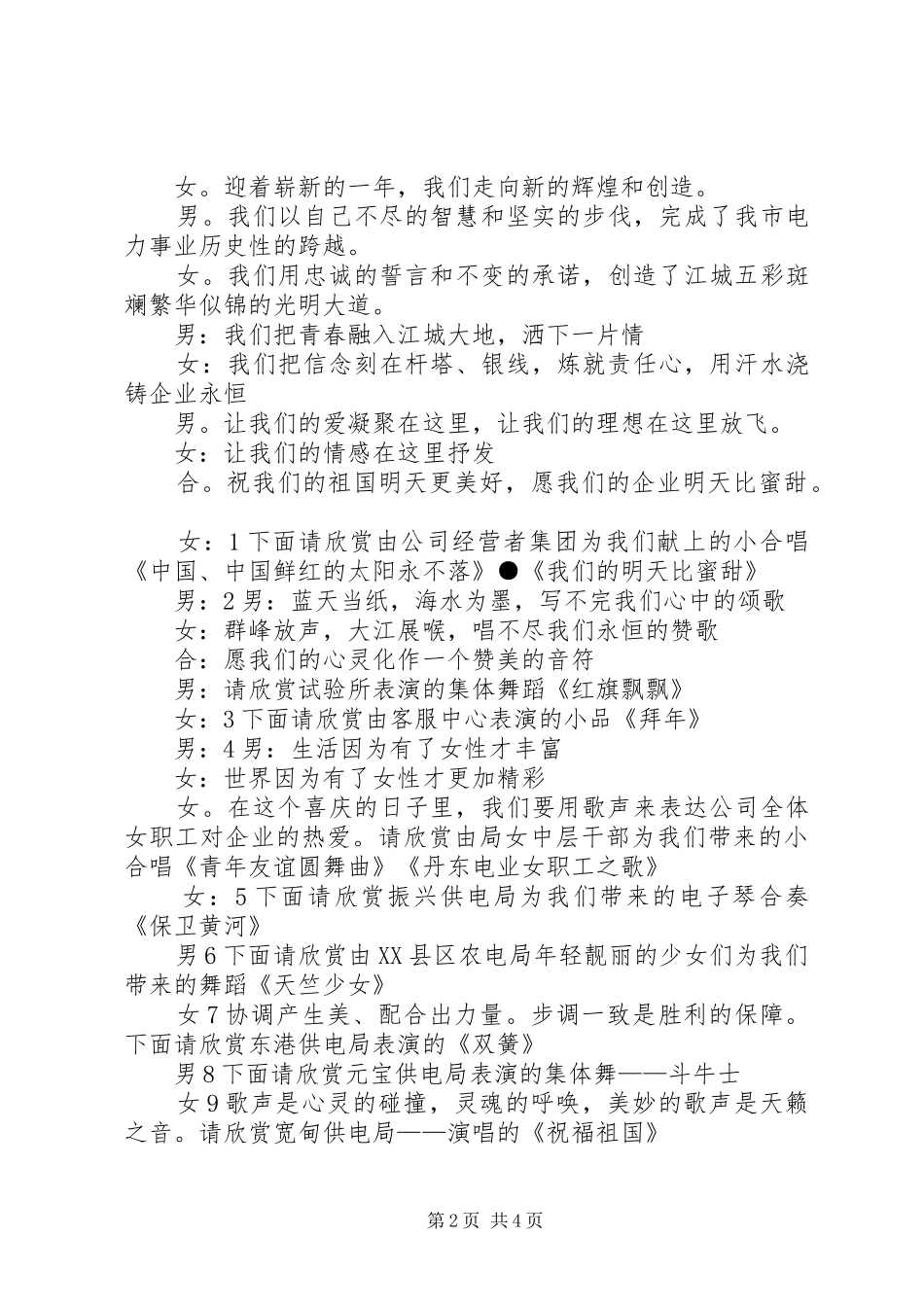 春节晚会领导发言_1_第2页