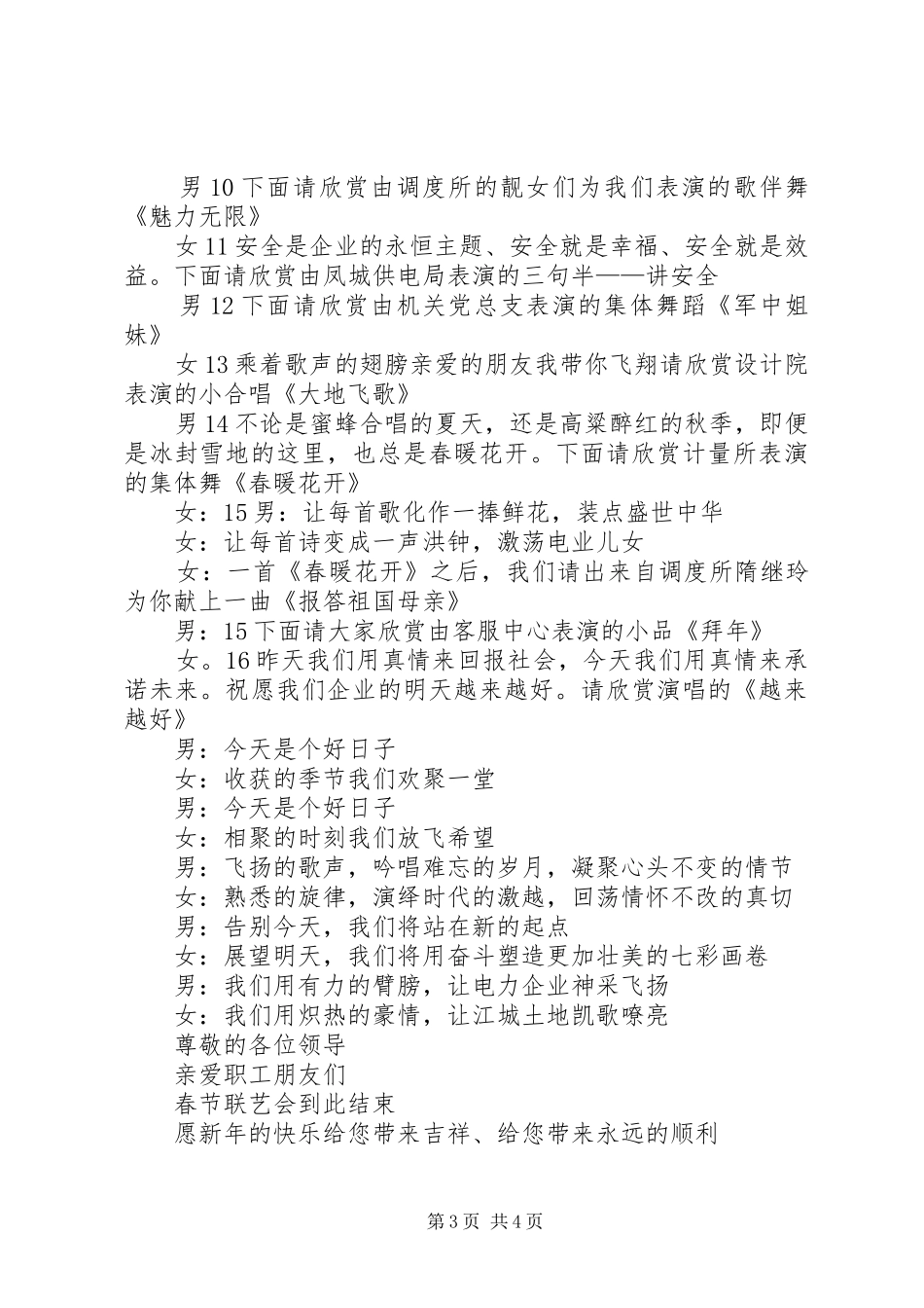 春节晚会领导发言_1_第3页