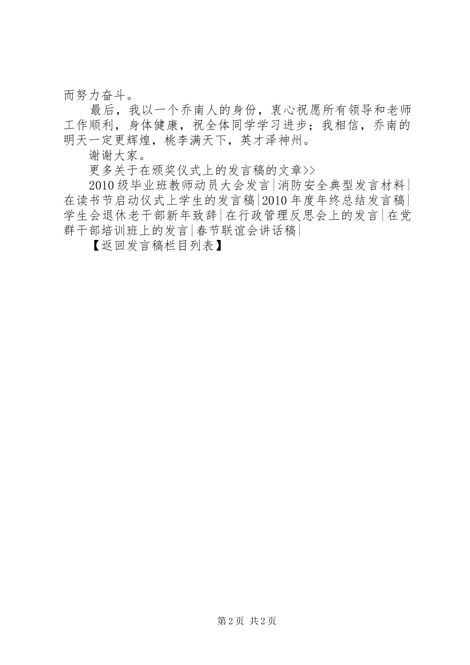 在颁奖仪式上的发言_1_第2页