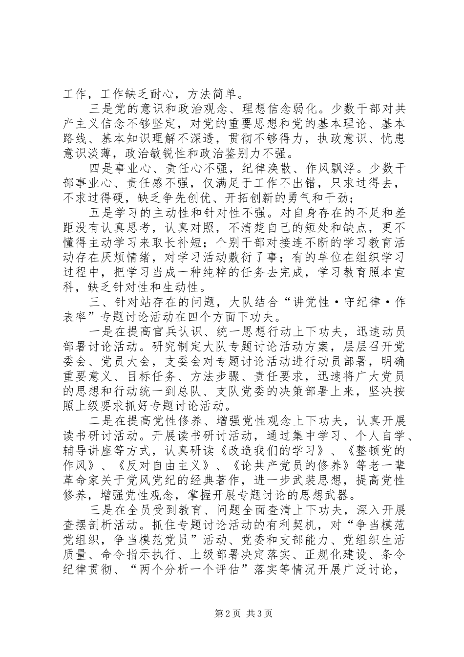 “讲党性守纪律作表率”专题讨论活动剖析发言材料提纲_第2页