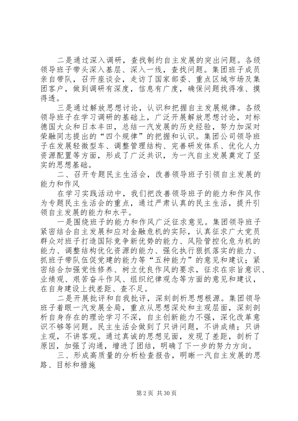学习实践活动转段会发言材料提纲_1_第2页