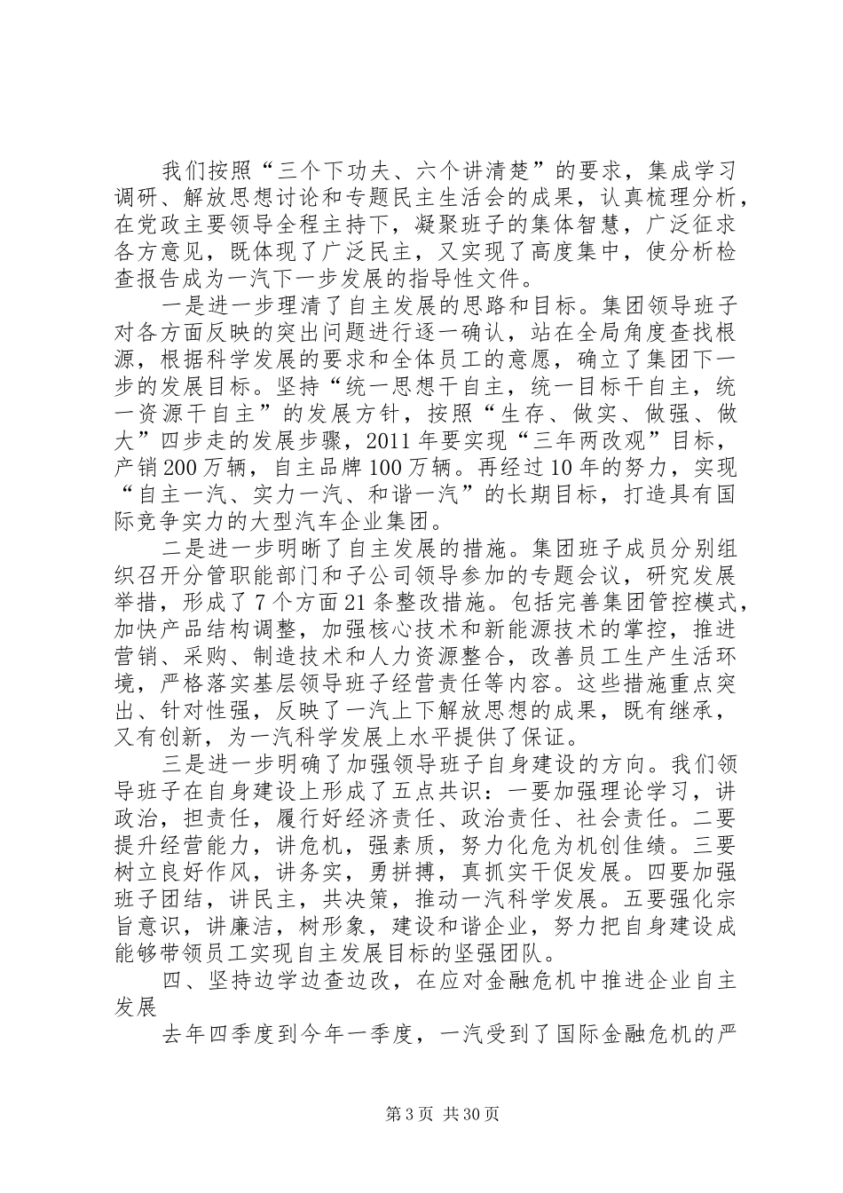学习实践活动转段会发言材料提纲_1_第3页