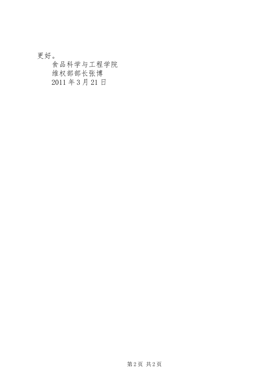 3.15维权活动主持词_第2页