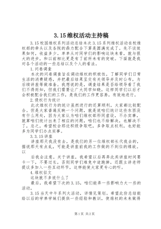 3.15维权活动主持词