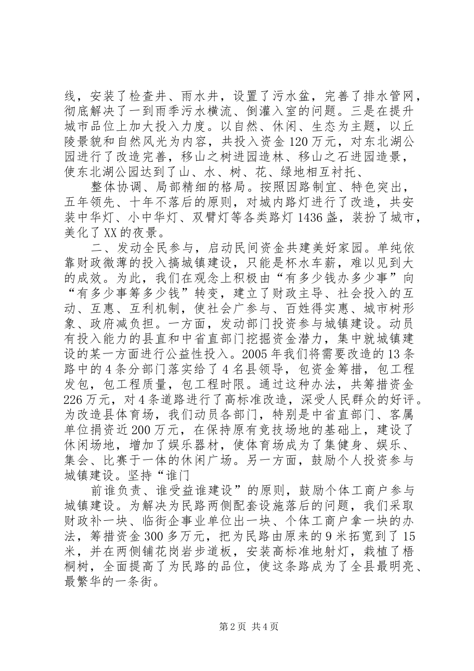 城建工作发言材料致辞_第2页