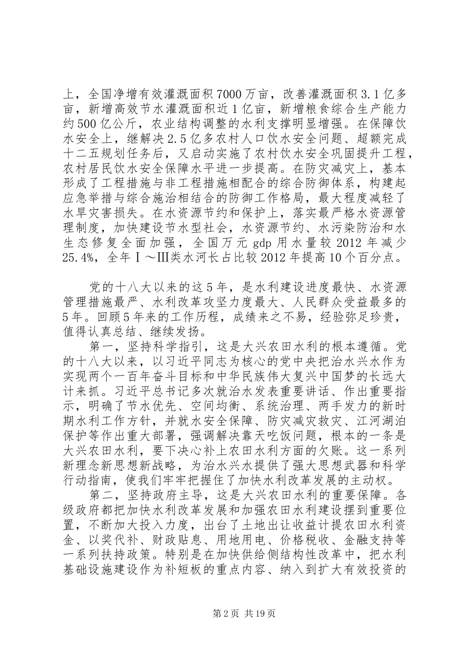 在水务专题会上发言稿范文五篇精选_第2页